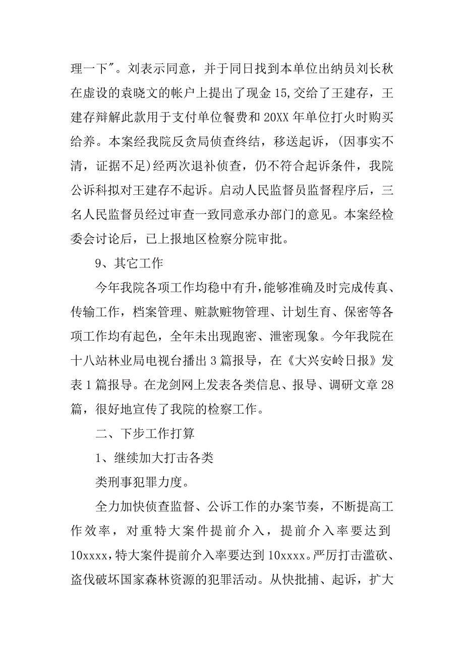 检察院第三季度工作总结格式.doc_第4页