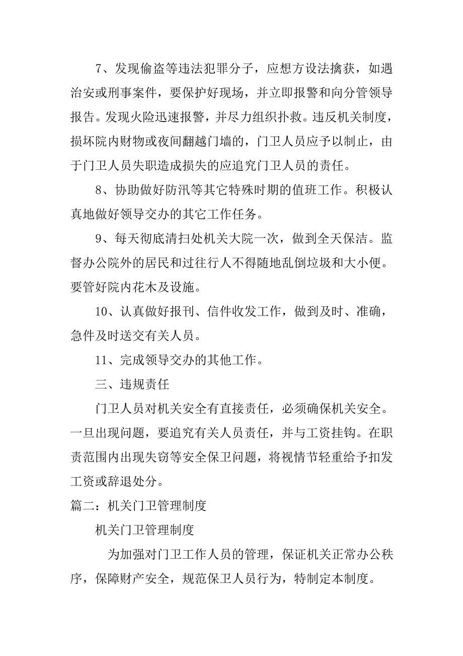 政府机关门卫职责_第3页