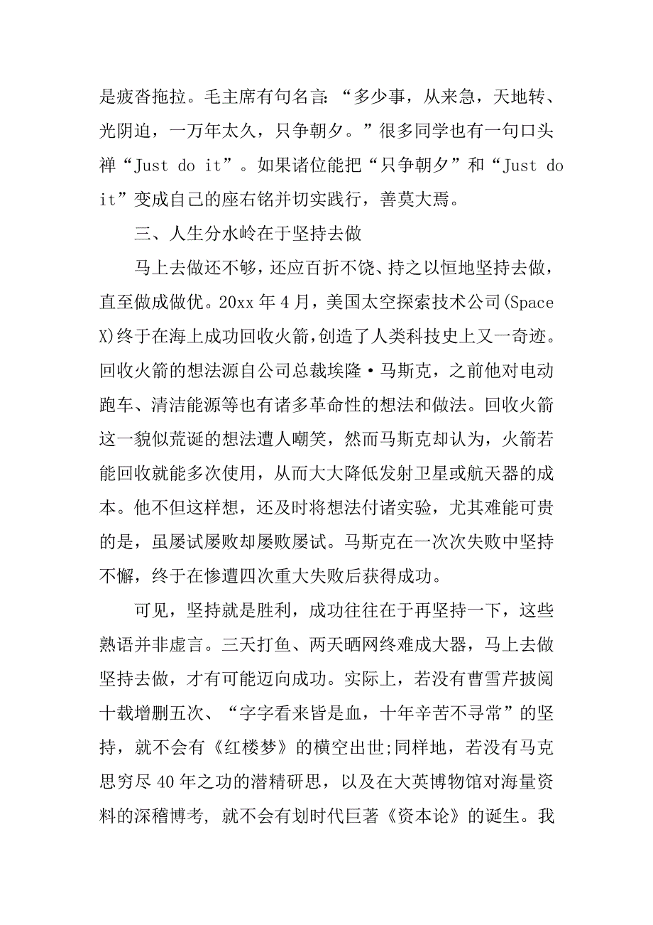 毕业典礼校长致辞范本.doc_第4页