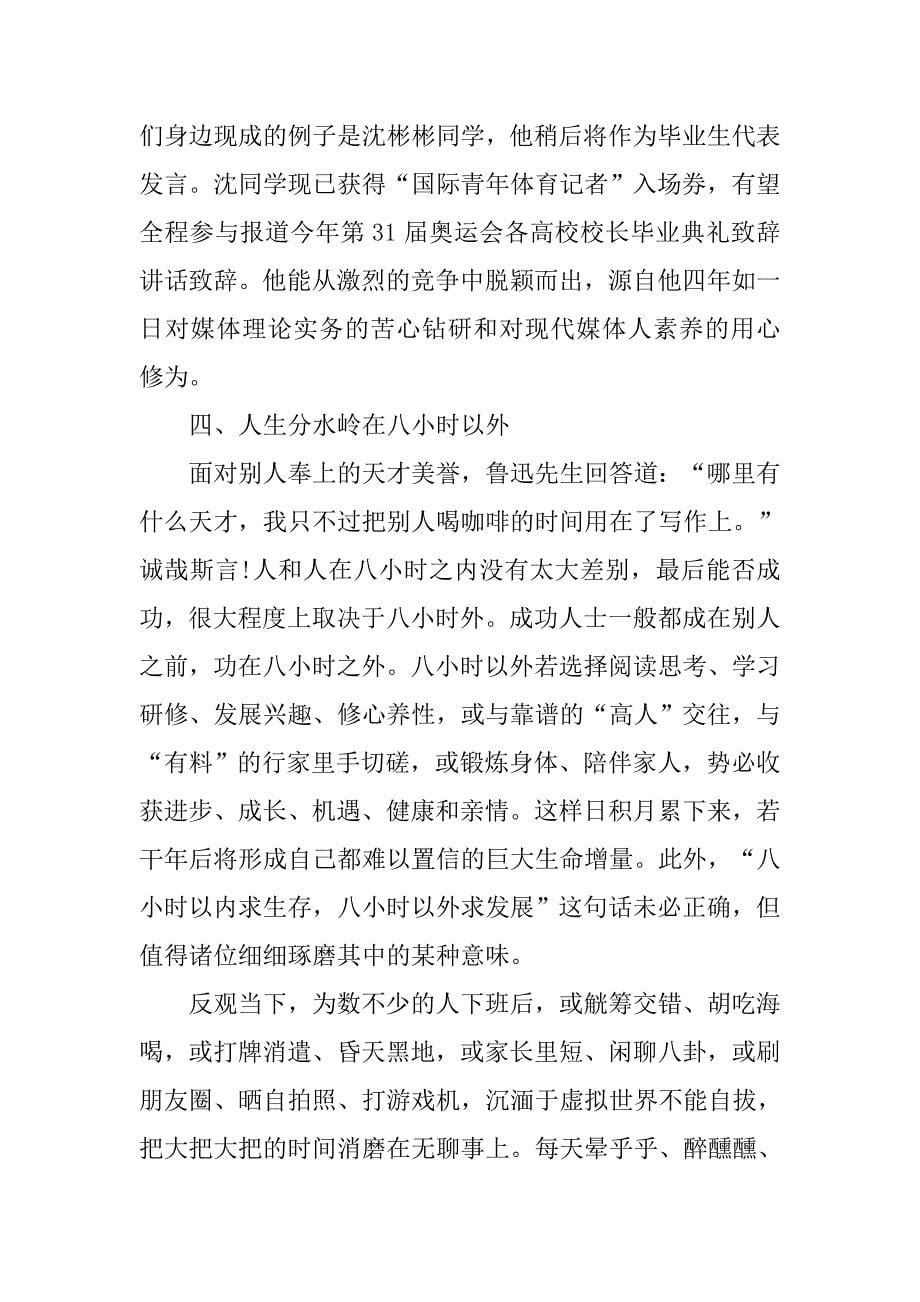 毕业典礼校长致辞范本.doc_第5页