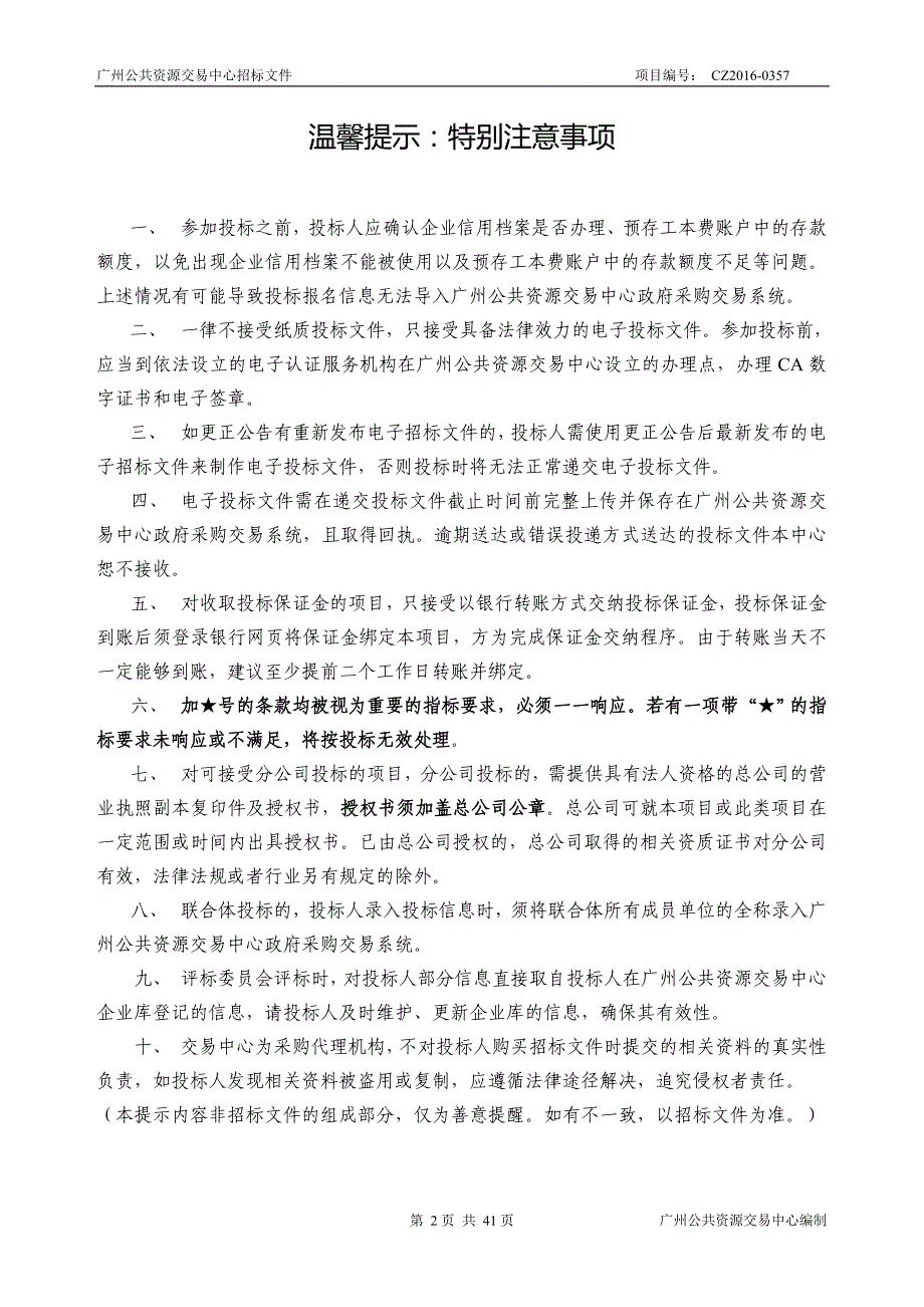 XX市市直机关公务用车车辆处置拍卖服务采购项目招标文件_第2页