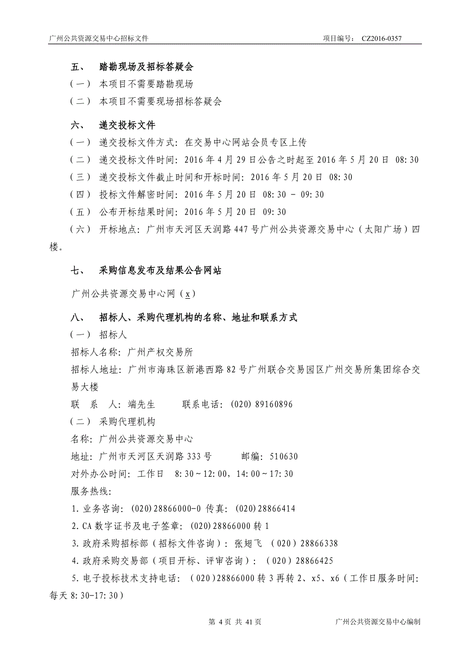 XX市市直机关公务用车车辆处置拍卖服务采购项目招标文件_第4页