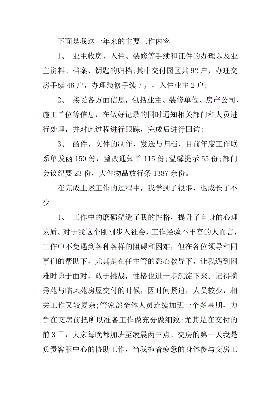 物业客服管家年终总结ppt.doc_第2页