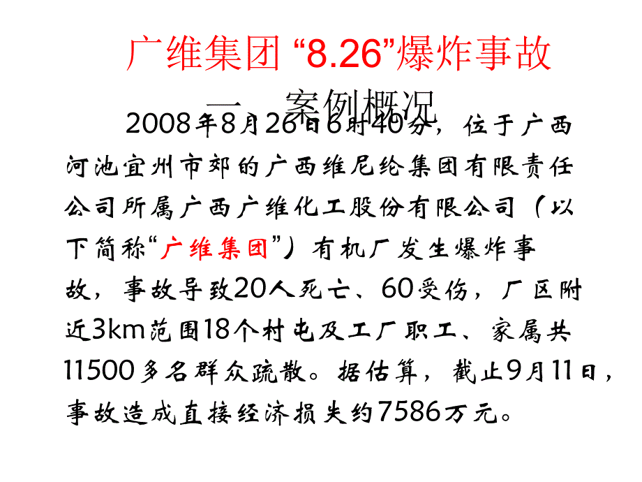 典型案例分析幻灯片_第1页