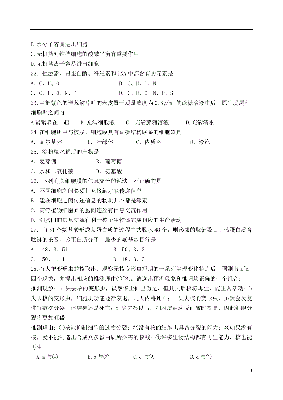 2019-2018学年高一生物上学期期中（11月）试题 人教新目标版_第3页