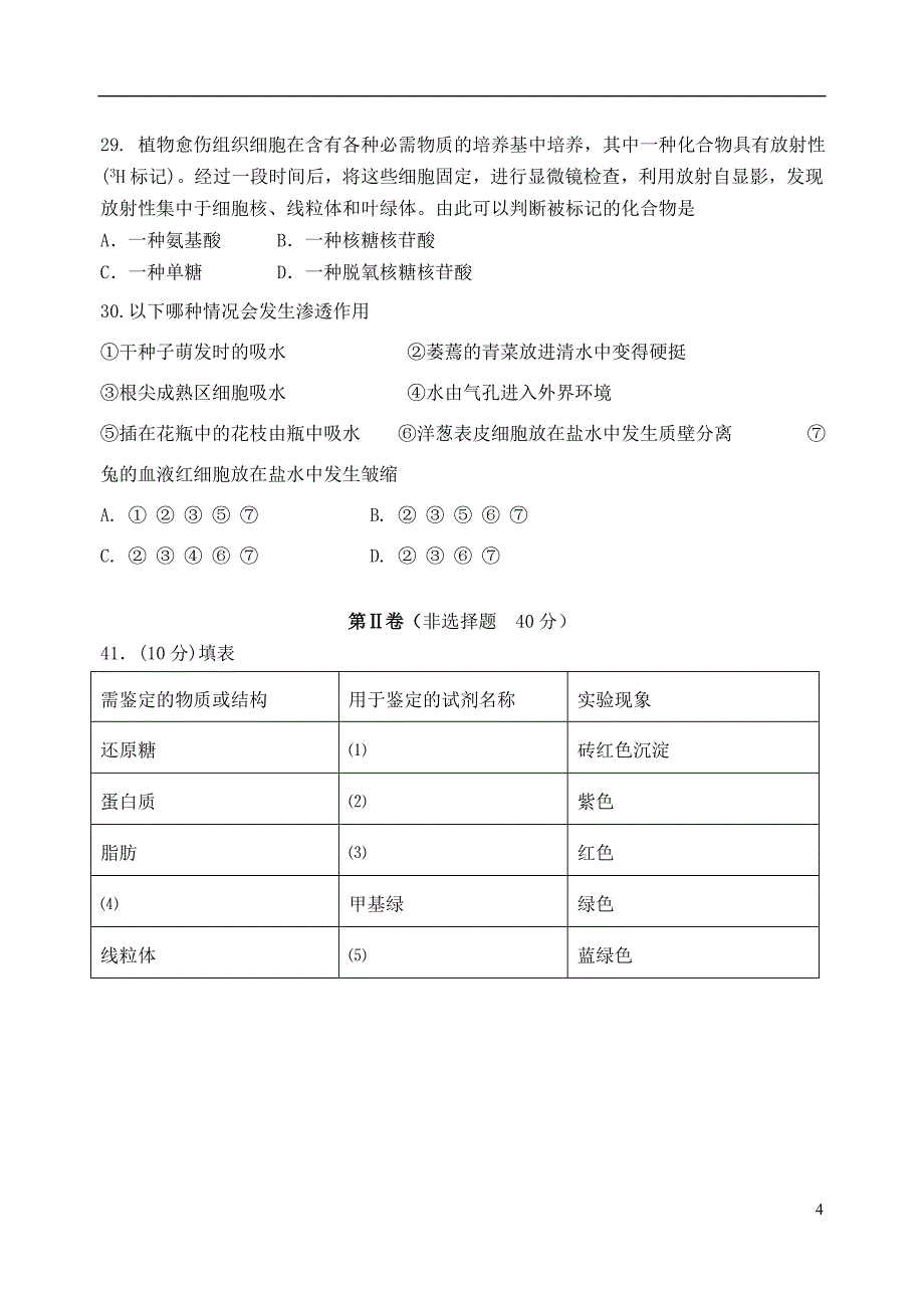 2019-2018学年高一生物上学期期中（11月）试题 人教新目标版_第4页