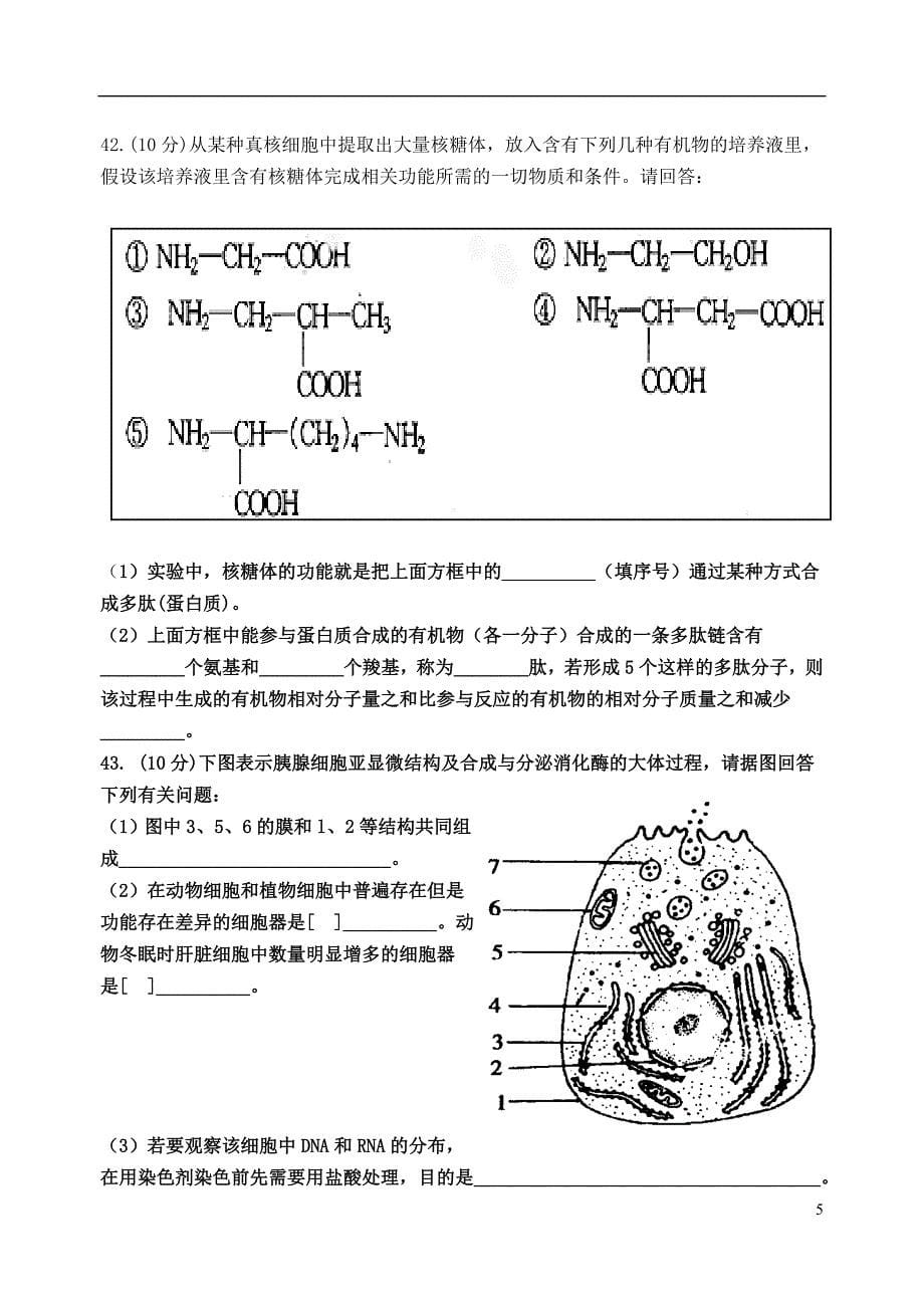 2019-2018学年高一生物上学期期中（11月）试题 人教新目标版_第5页