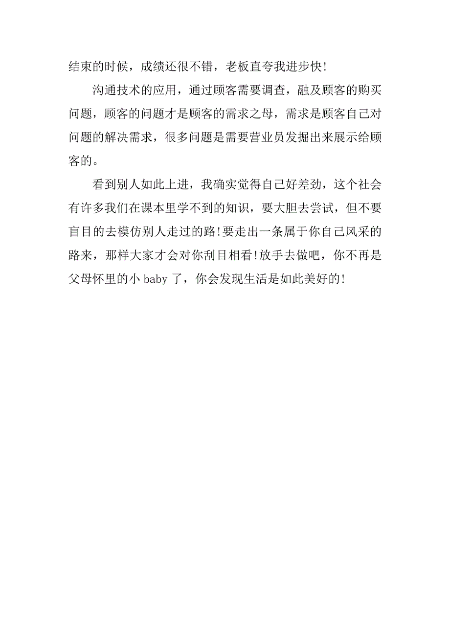 眼镜店销售实习报告格式.doc_第3页