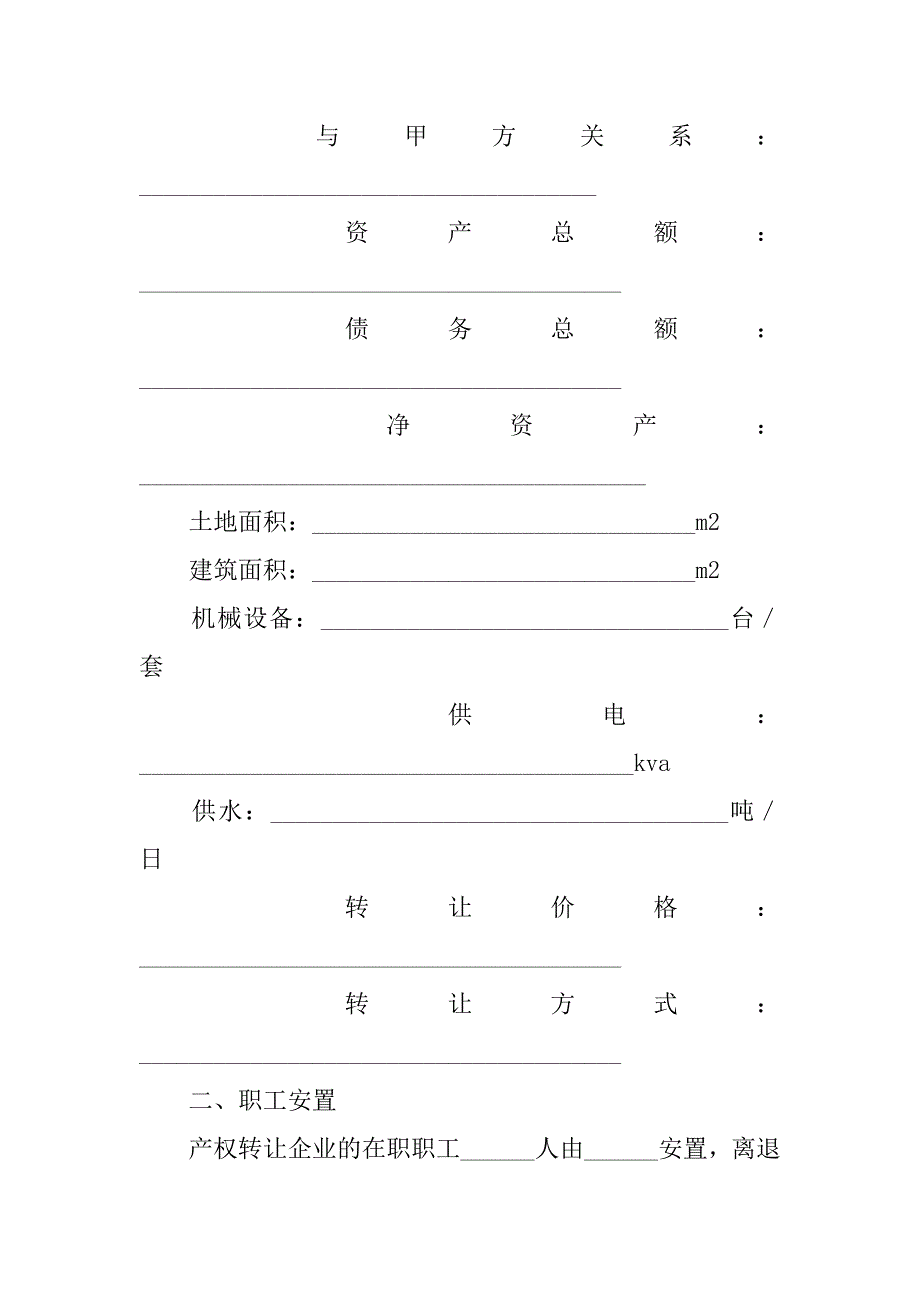 知识产权合同模板：公司企业产权转让合同.doc_第2页