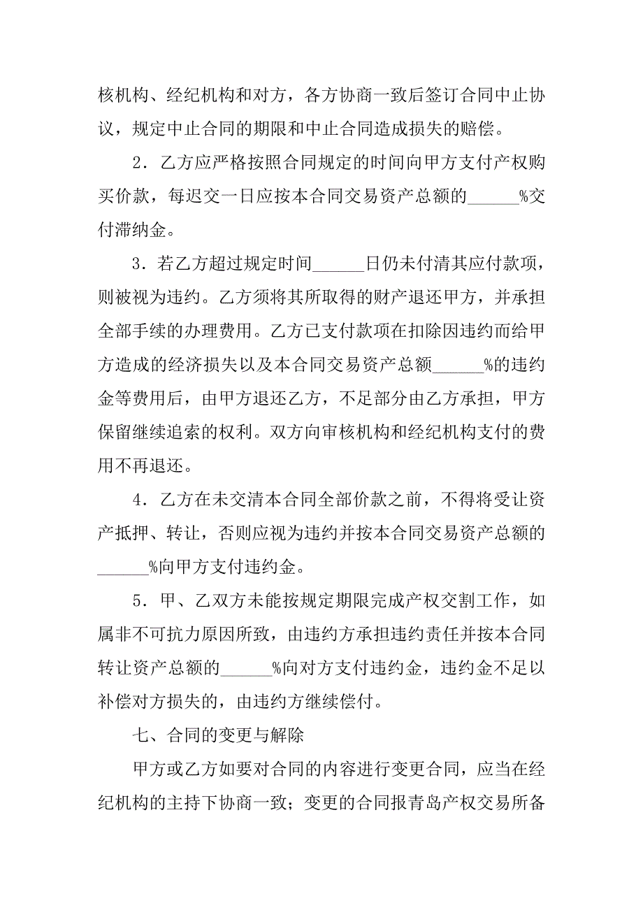 知识产权合同模板：公司企业产权转让合同.doc_第4页