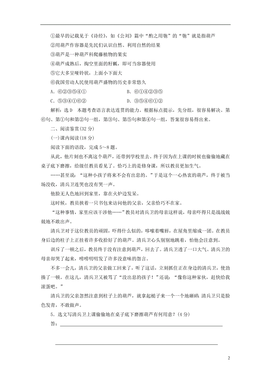 2017-2018学年高中语文 课时跟踪检测（九）清兵卫与葫芦 新人教版选修《外国小说欣赏》_第2页