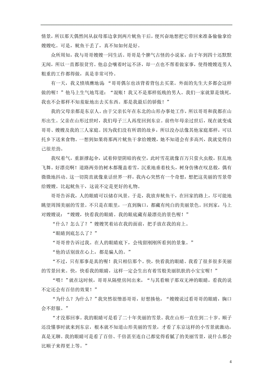 2017-2018学年高中语文 课时跟踪检测（九）清兵卫与葫芦 新人教版选修《外国小说欣赏》_第4页