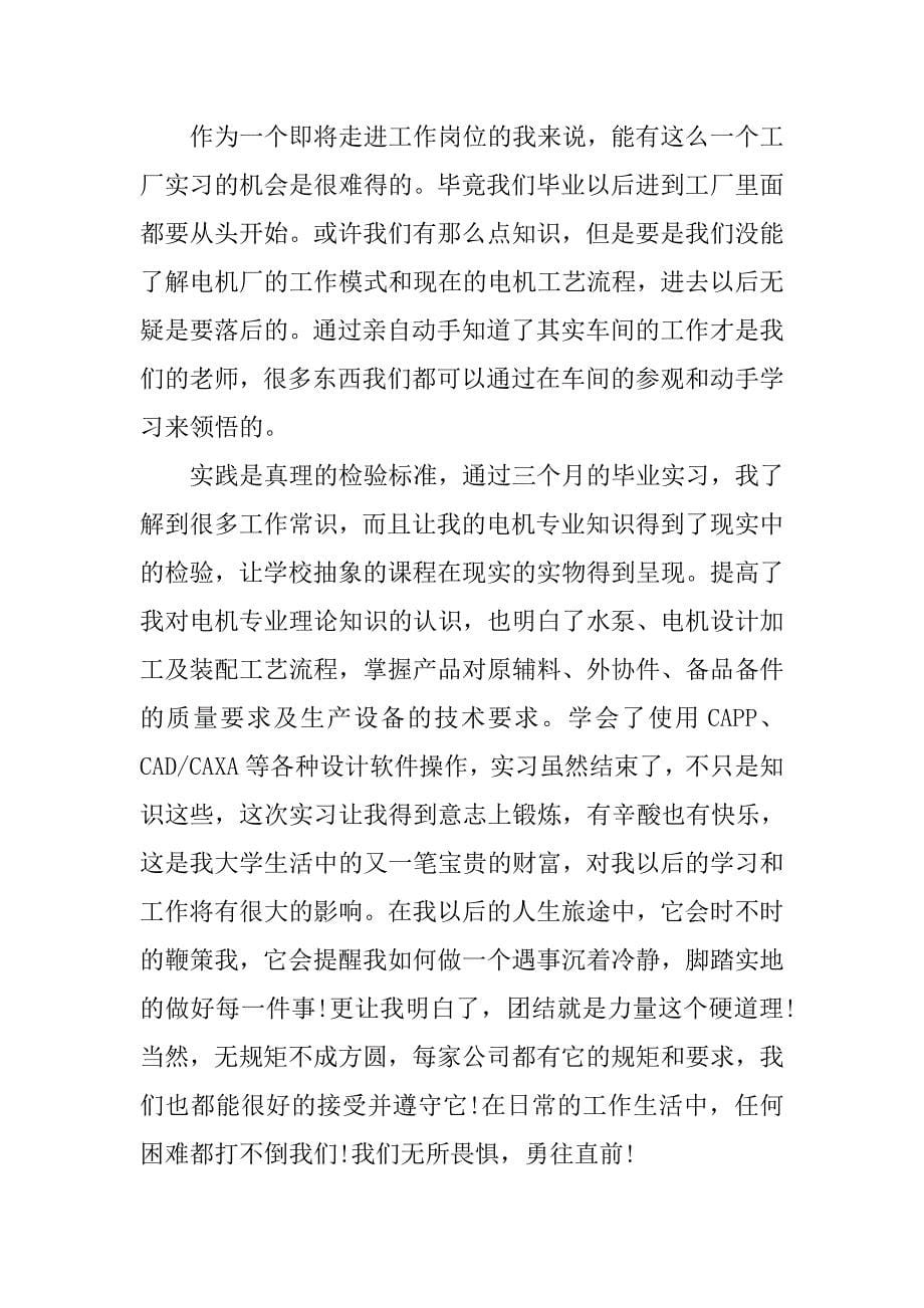 机电系毕业实习报告.doc_第5页