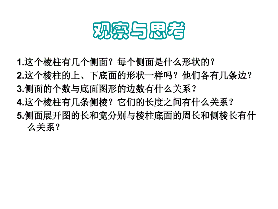 浙教版九年级下：34简单几何体的表面展开图第1课时课件幻灯片_第4页