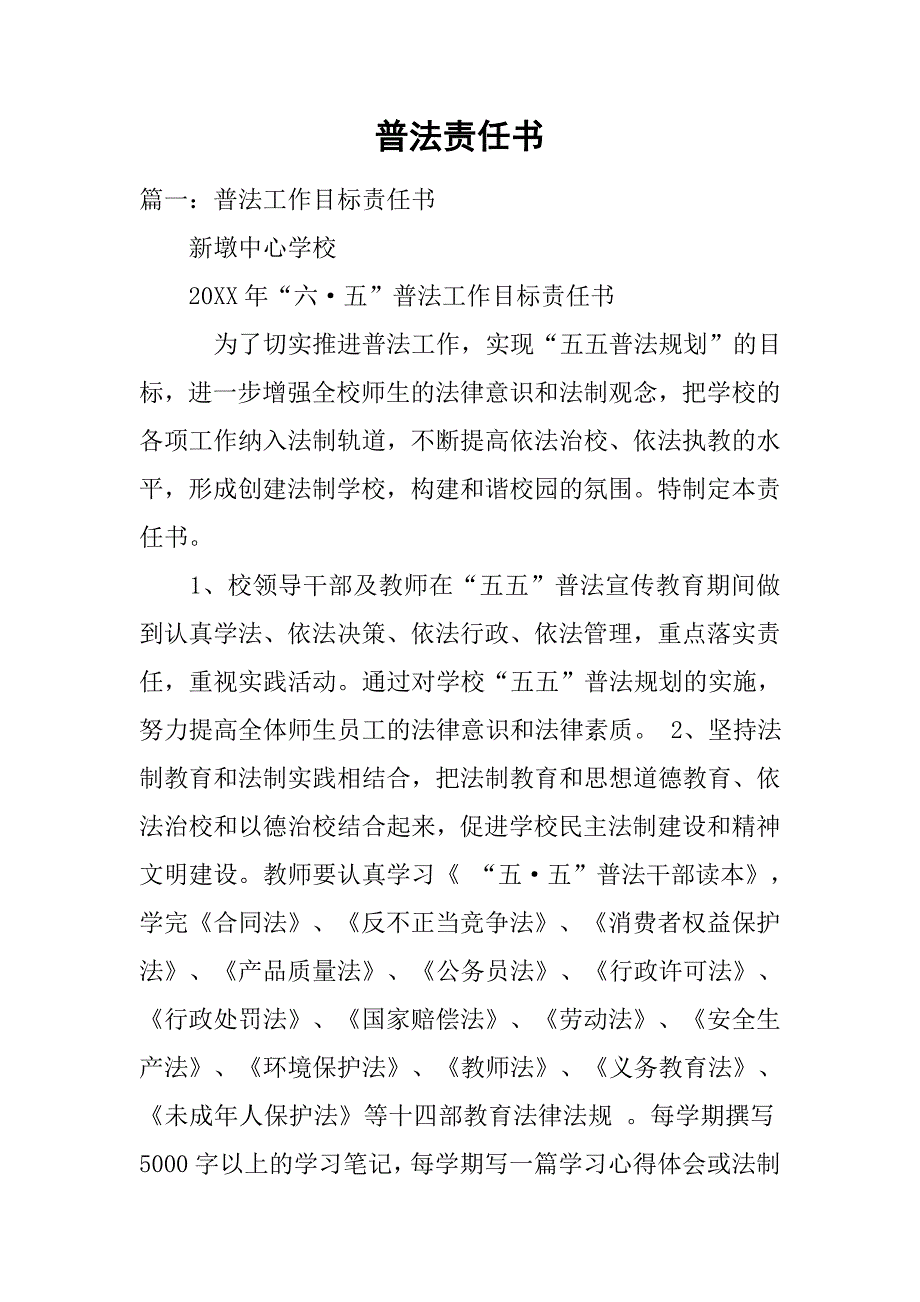 普法责任书_第1页