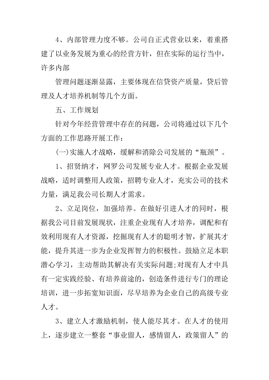 车贷年度总结报告.doc_第3页