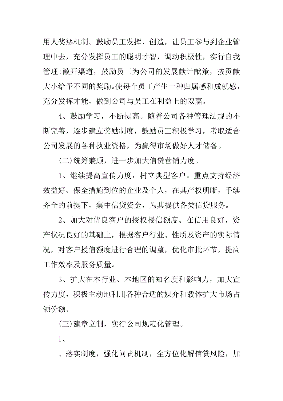 车贷年度总结报告.doc_第4页