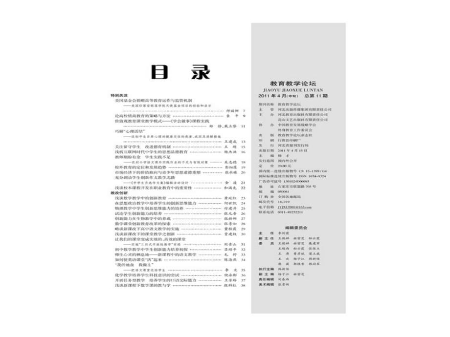 教育教学论坛样刊展示幻灯片_第3页