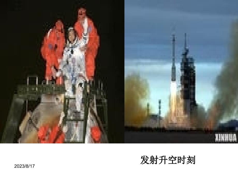 弘扬伟大的载人航天精神课件幻灯片_第4页