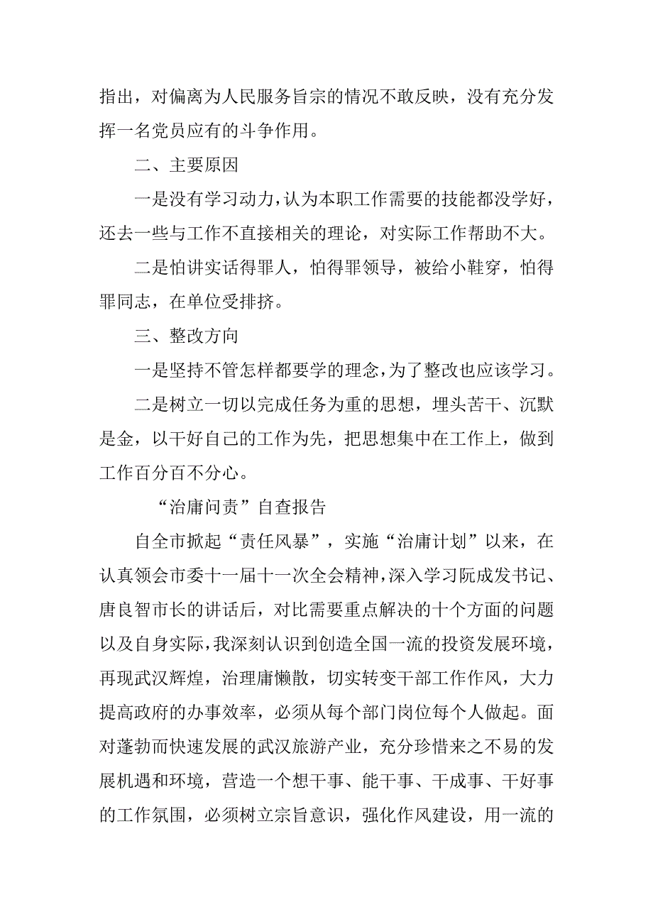 治庸问责自查报告20xx_第4页