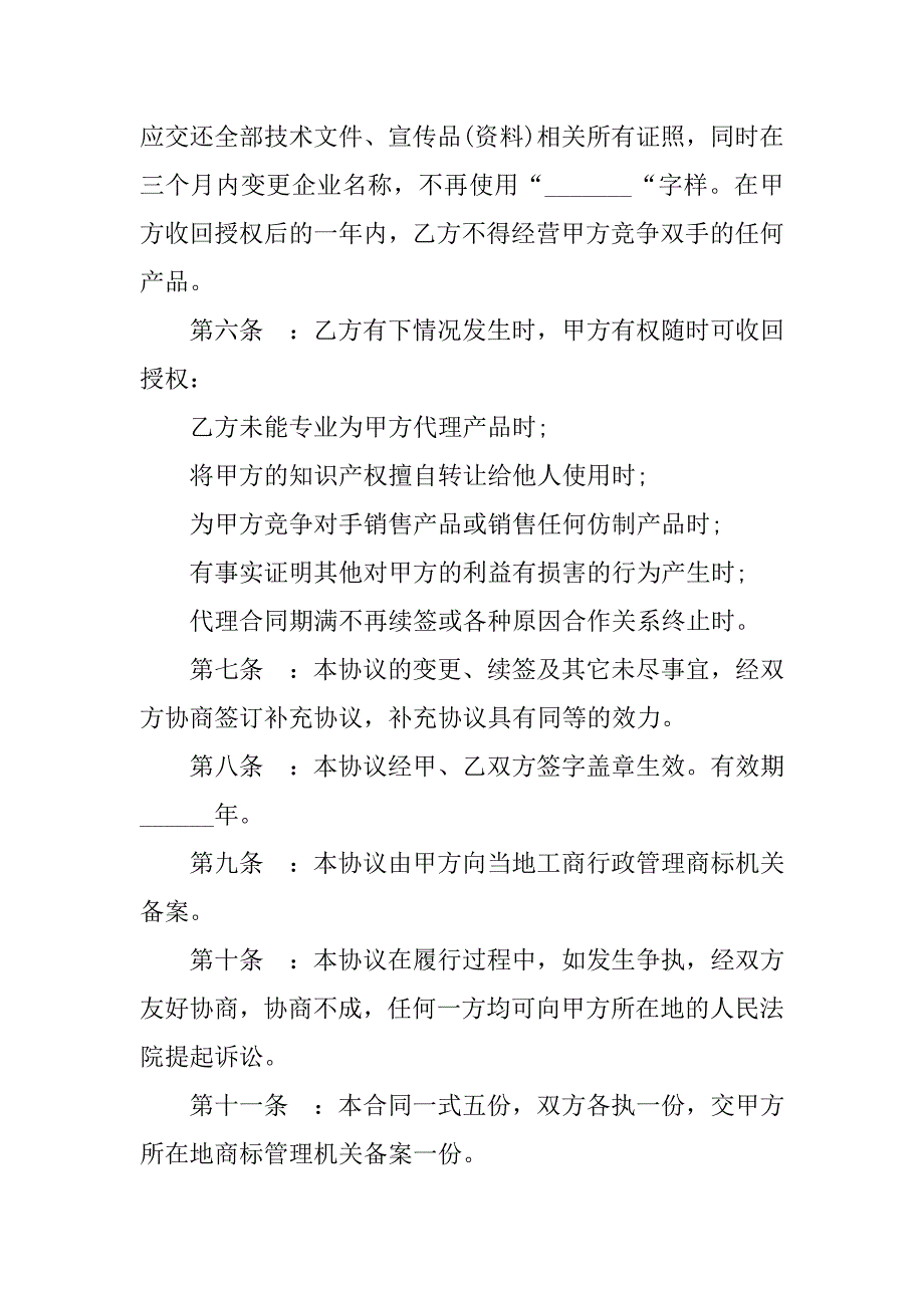 知识产权许可合同模板.doc_第2页