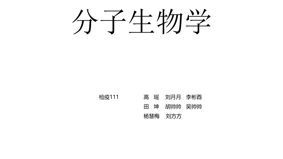 1997年诺贝尔生理医学奖教程_第1页