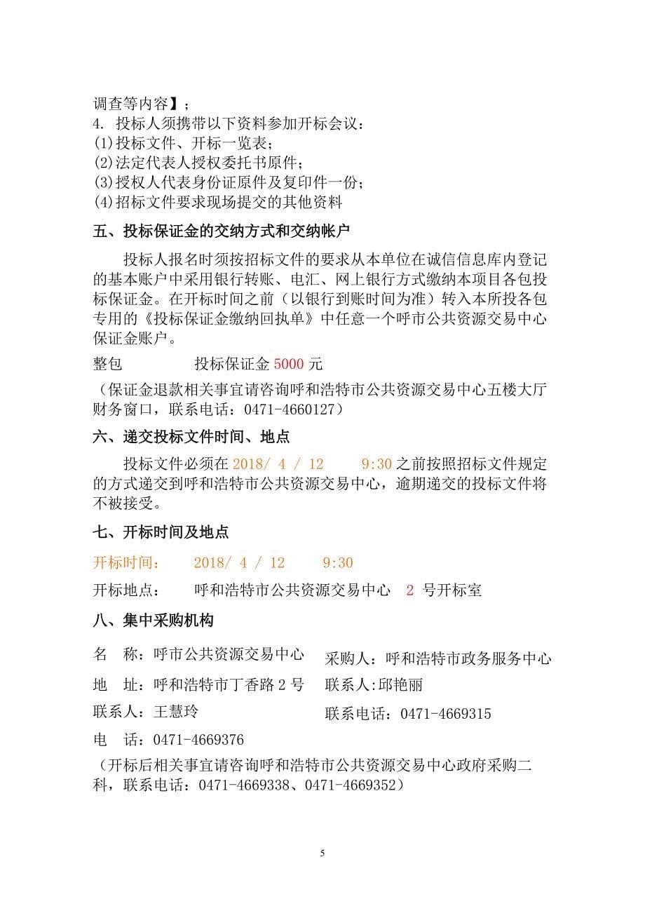 XXX市政务服务中心第三方评估服务招标文件_第5页