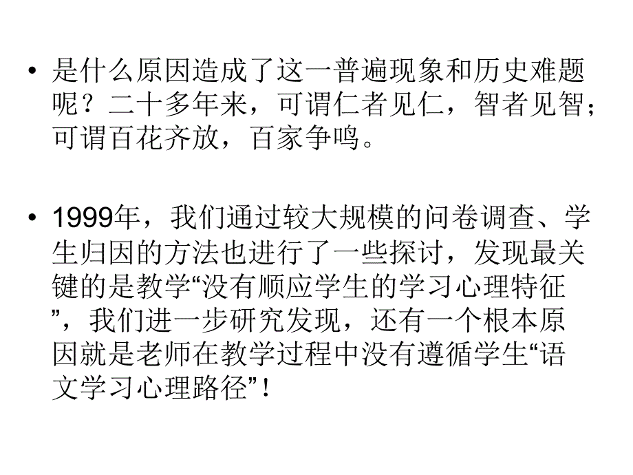 吕叔湘批评我国中小学语文教学效果少幻灯片_第3页