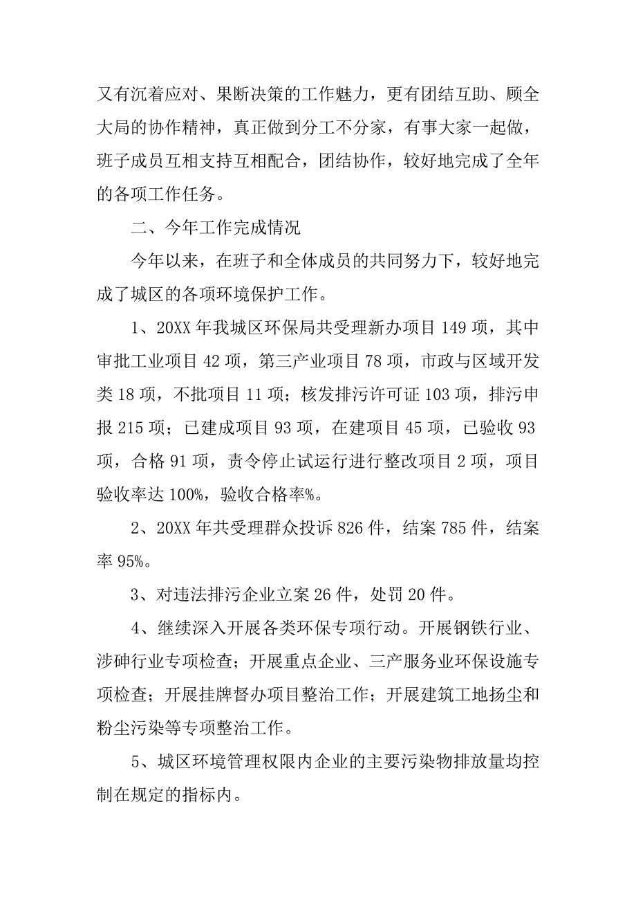 环保年终工作总结精选.doc_第2页