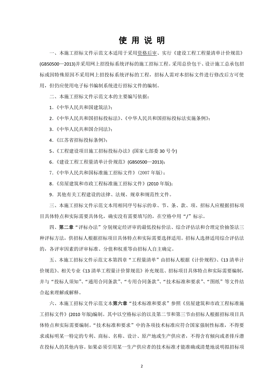 金阊新城实验小学海绵城市改造工程招标文件_第1页