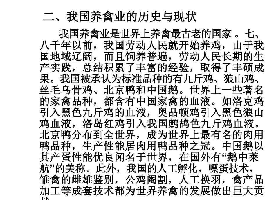 家禽生产学课件第八章节水禽生产第一章节发展养鸡业的目的课件幻灯片_第5页