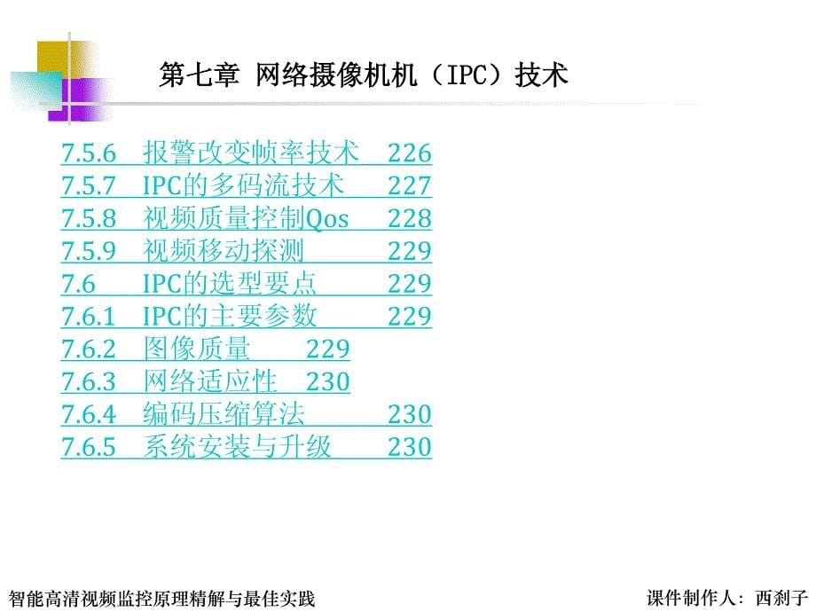 网络摄像机(ipc)_第5页