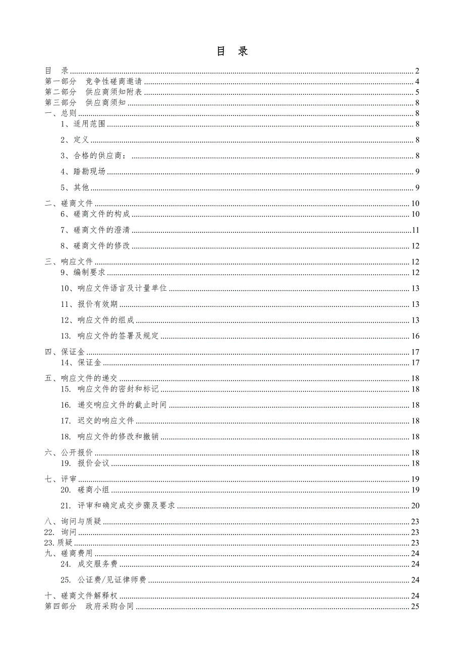 医院信息系统安全等级保护测评、安全建设招标文件_第2页