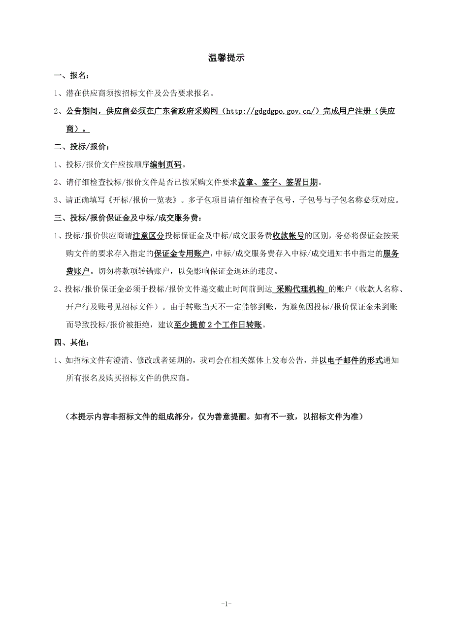 石油化工高新研究院建设项目招标文件_第2页