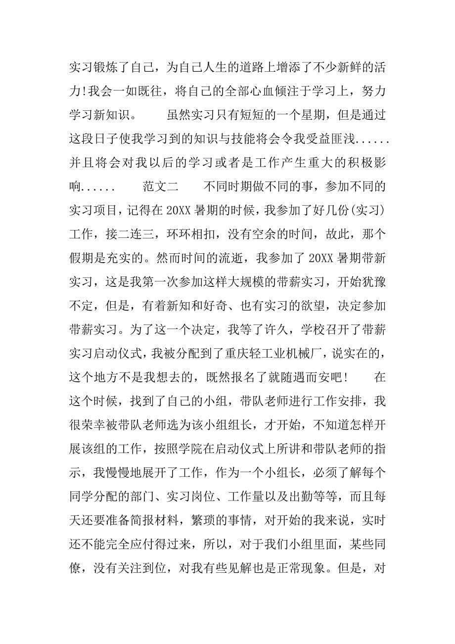 机械加工厂实习心得体会及收获.doc_第5页