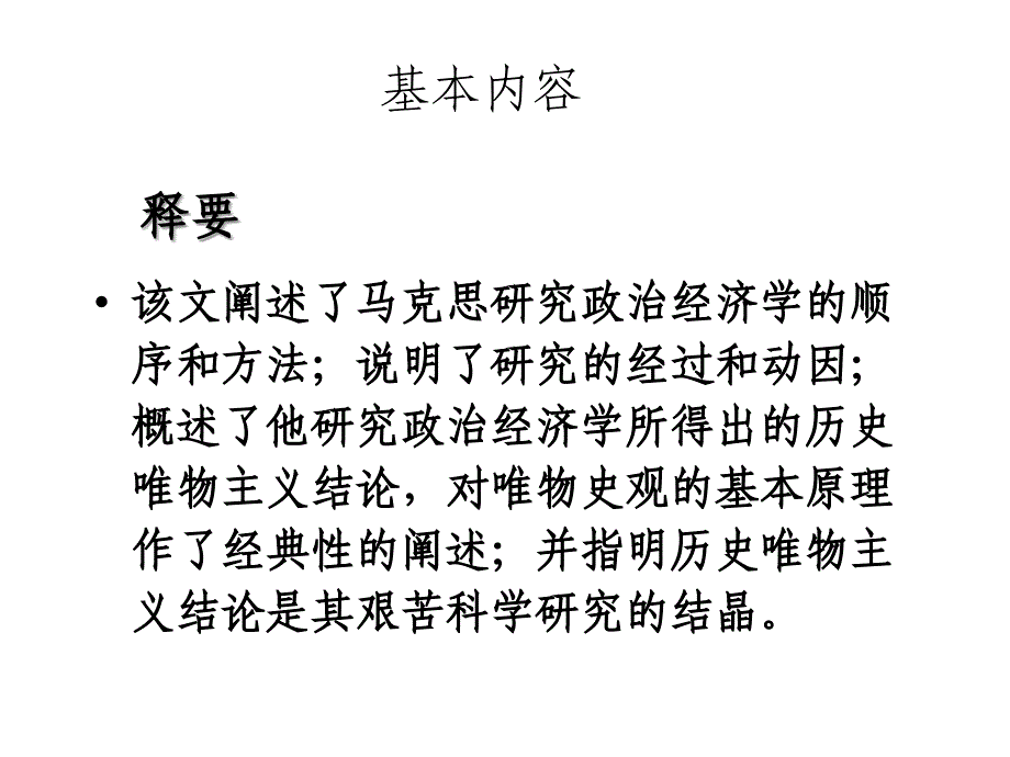 政治经济学序言杭老师课件幻灯片_第2页