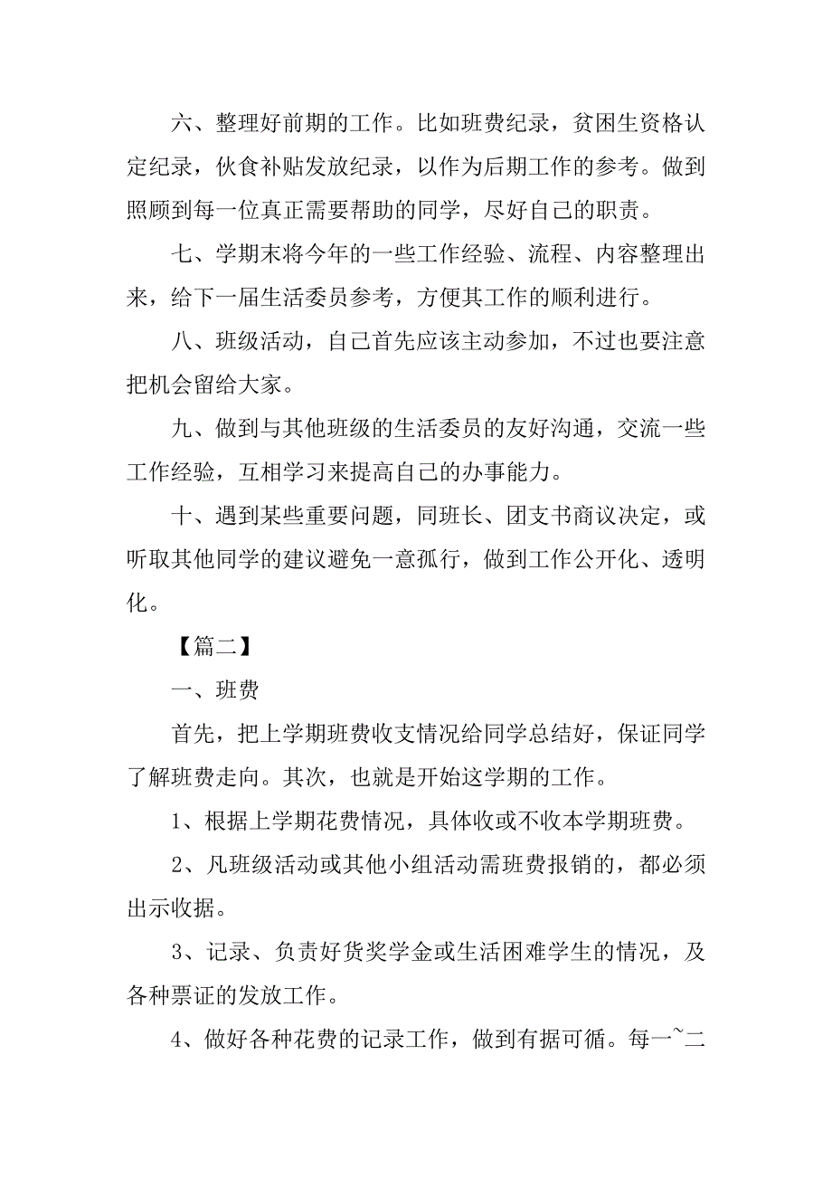 班级生活委员工作计划.doc_第2页