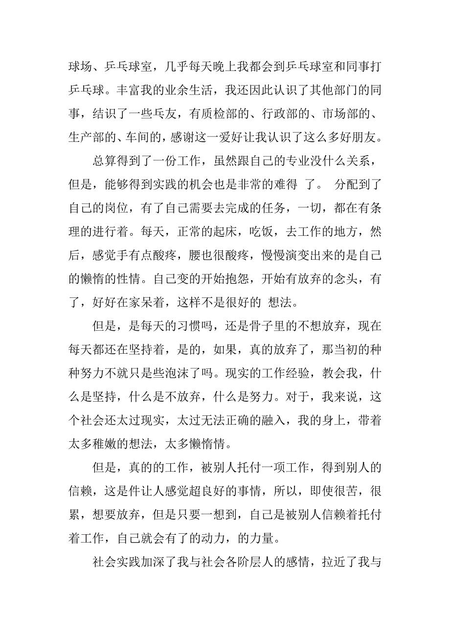 矿山社会实践报告.doc_第3页