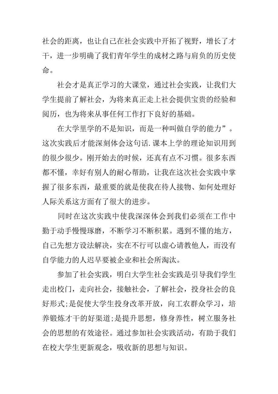 矿山社会实践报告.doc_第4页