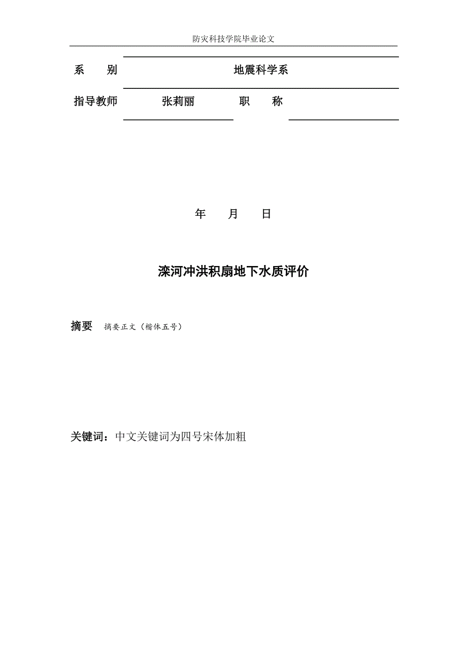 滦河流域的人文经济地理状况_第2页