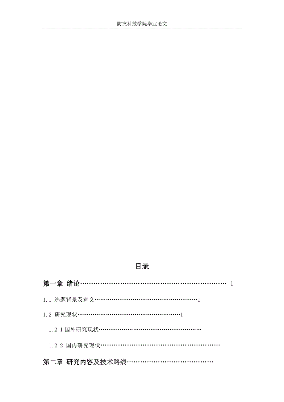 滦河流域的人文经济地理状况_第4页