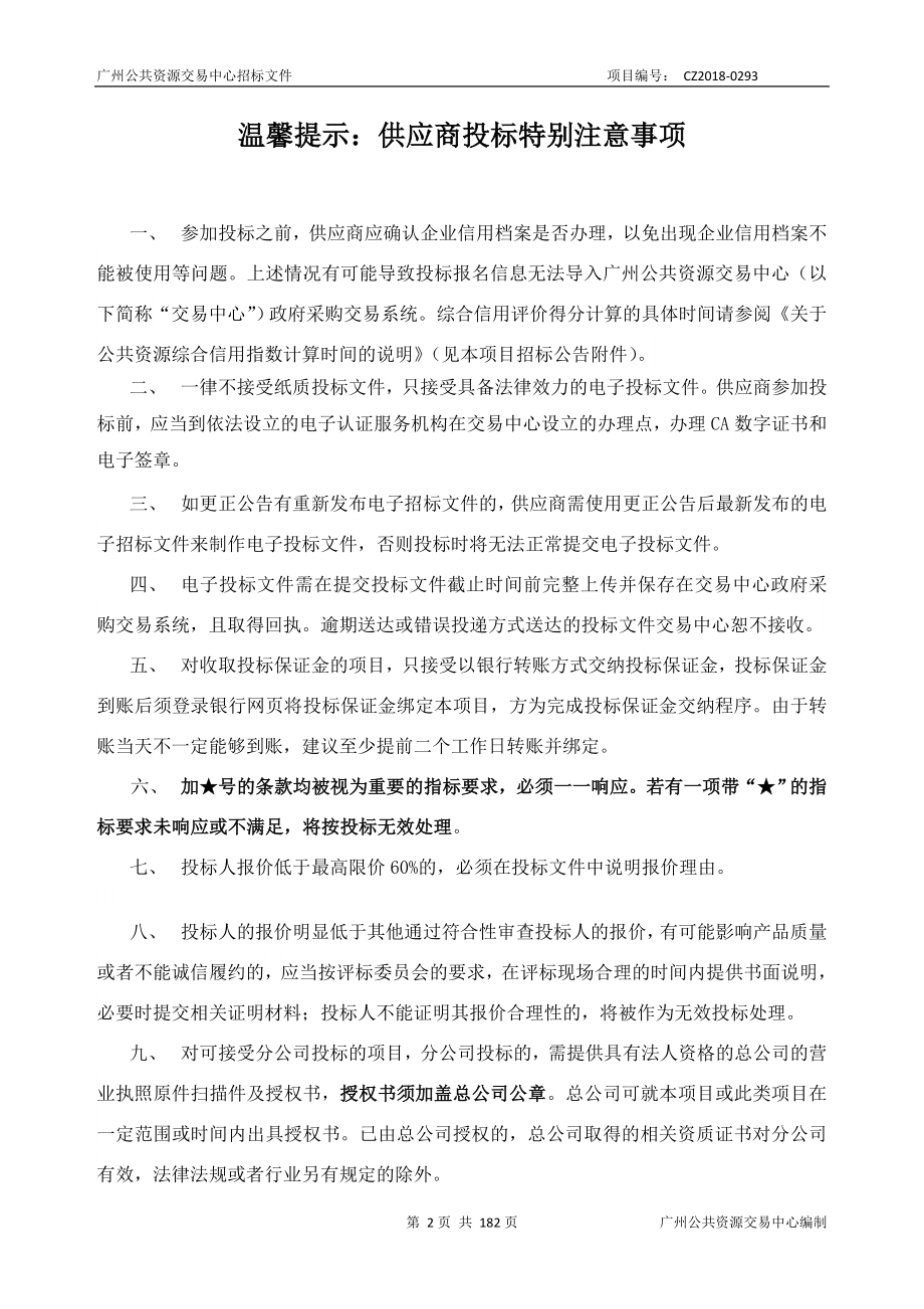 数字图书馆和共享工程XX市支中心信息化运维采购项目招标文件_第2页