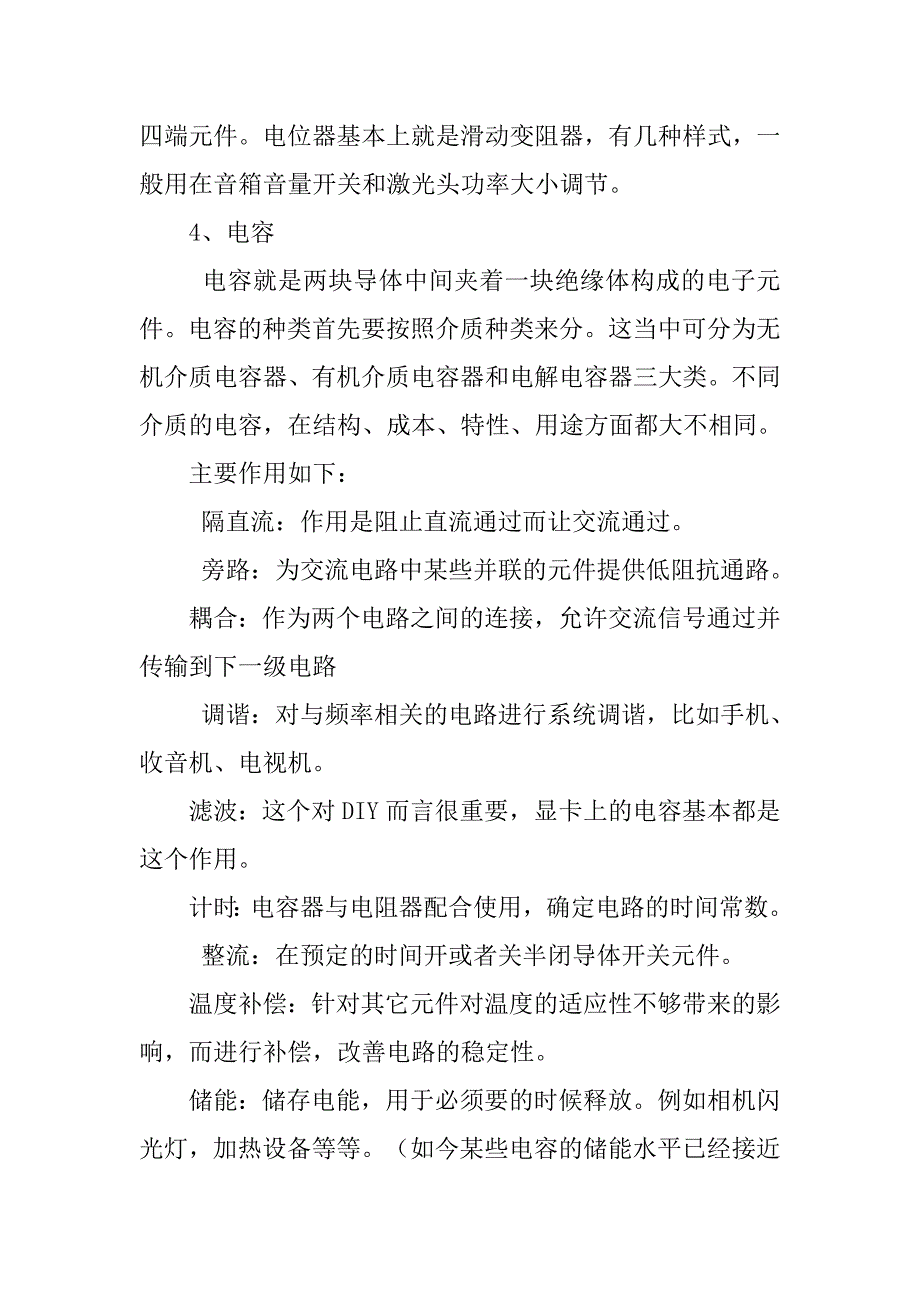 电子工艺实习报告2.doc_第2页