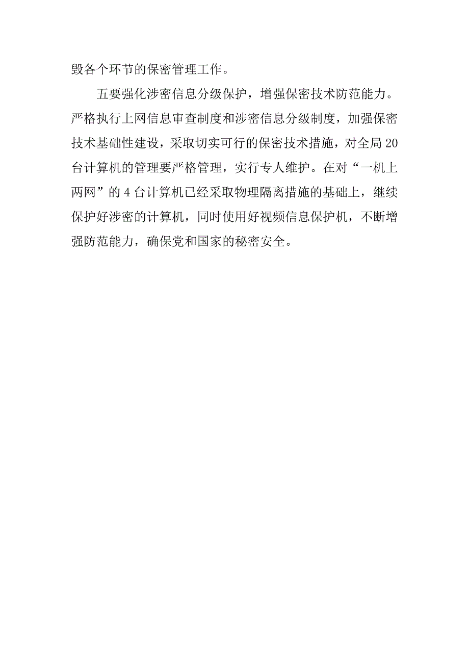 档案保密工作计划表格样本.doc_第3页