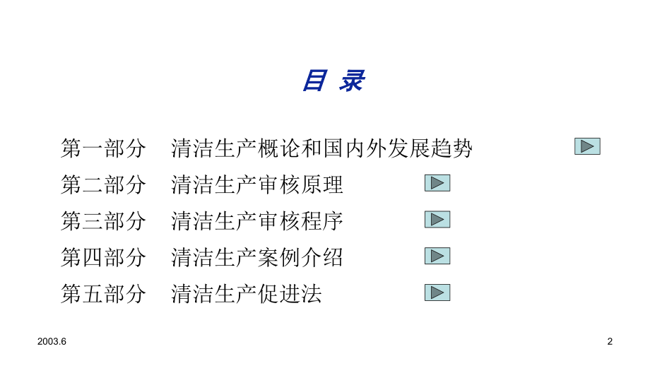 2003年度云南省环保系统教程_第2页