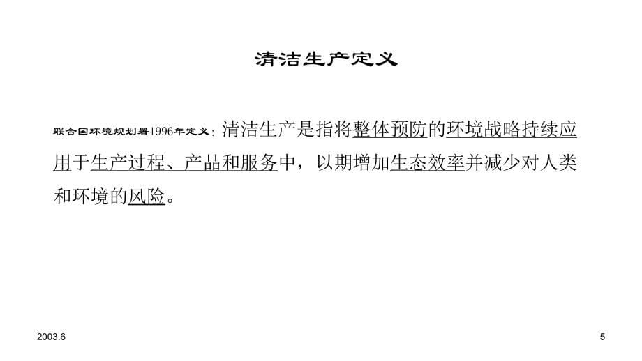 2003年度云南省环保系统教程_第5页
