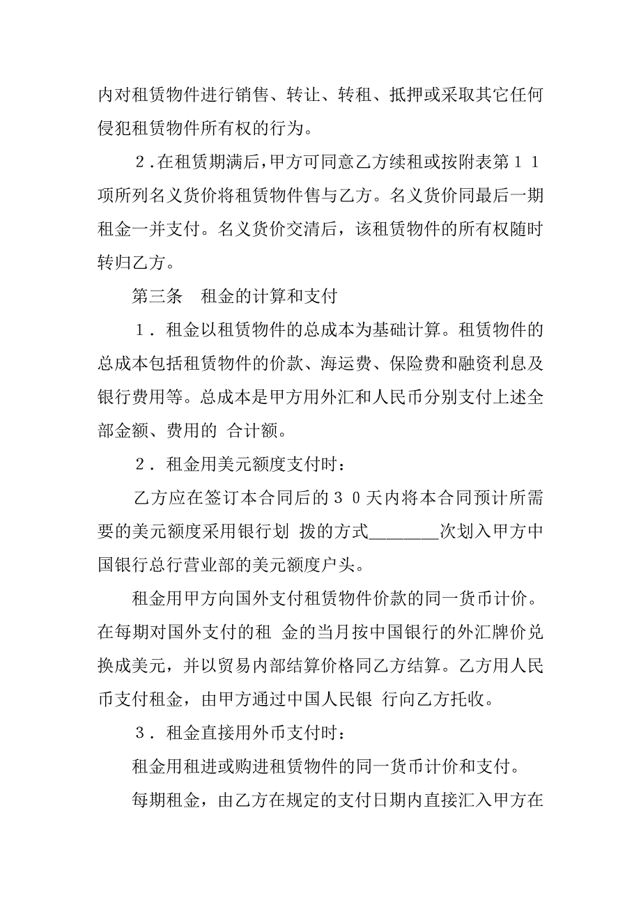 20xx融资租赁合同_第2页