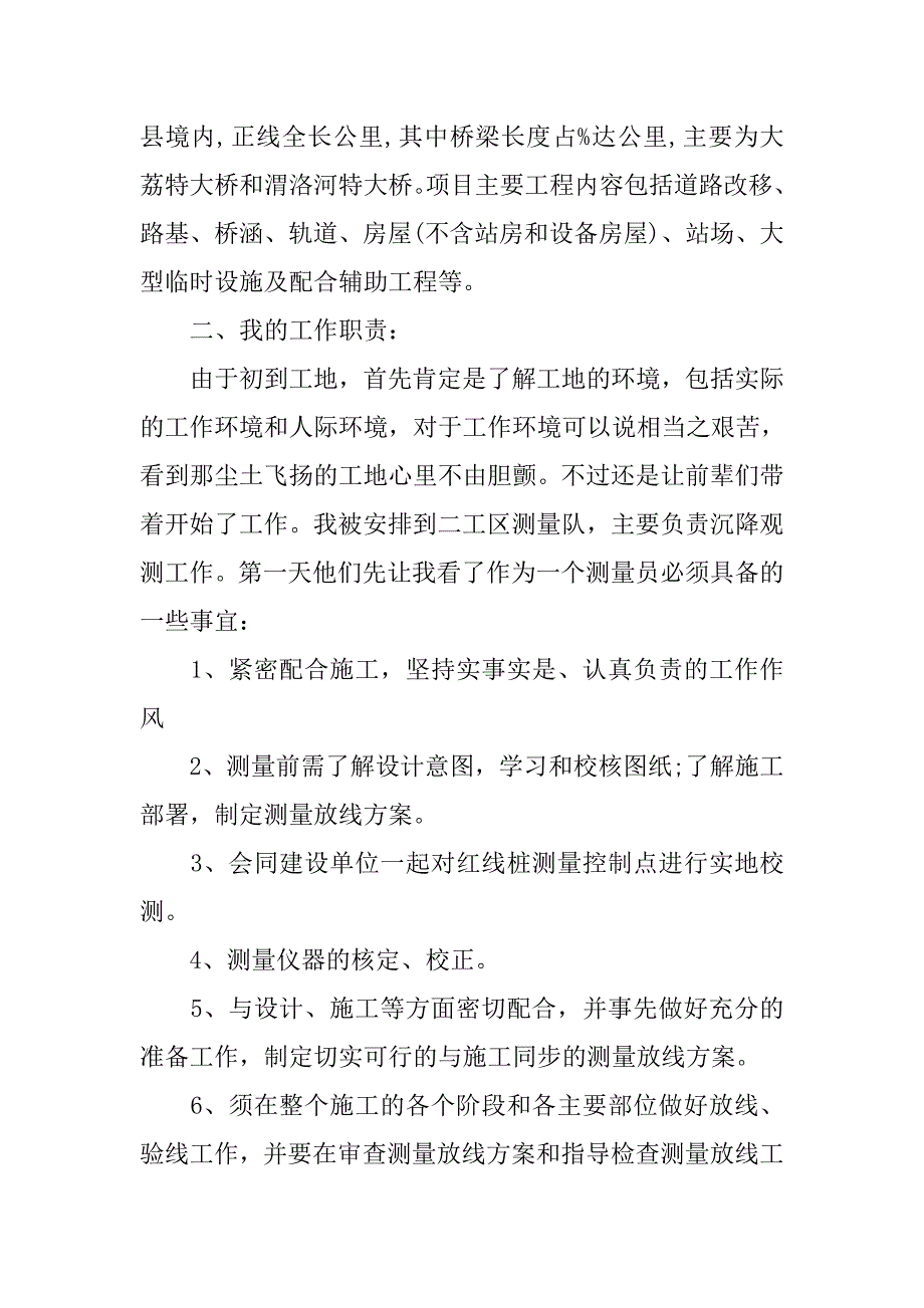 路桥测量实习报告.doc_第2页