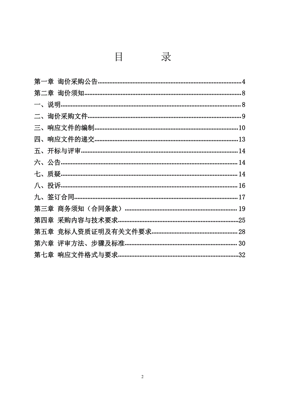 兽药残留快速检测卡、兽用消毒剂及兽用诊断制品招标文件_第2页