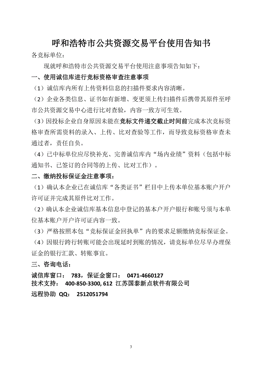 兽药残留快速检测卡、兽用消毒剂及兽用诊断制品招标文件_第3页